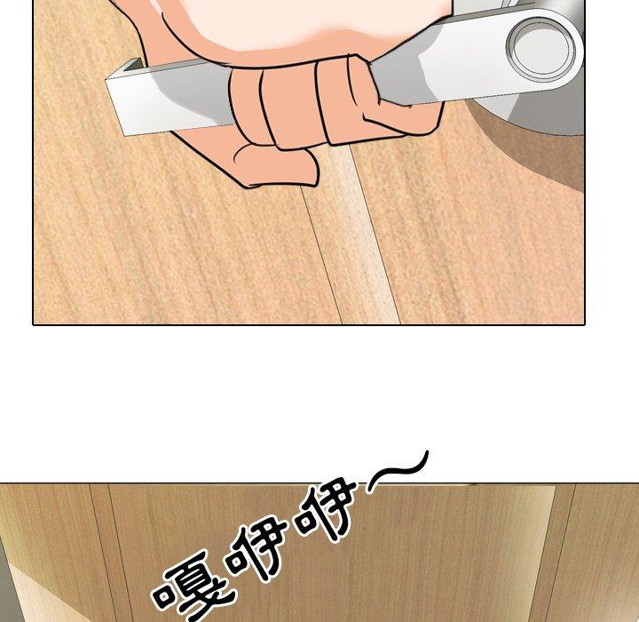 同事換換愛，第24章，第 5 页