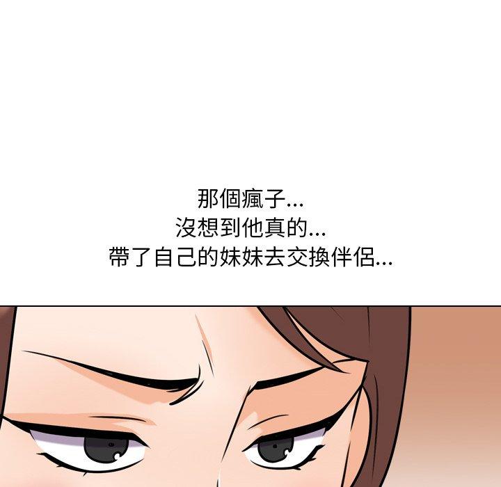 同事換換愛，第24章，第 49 页