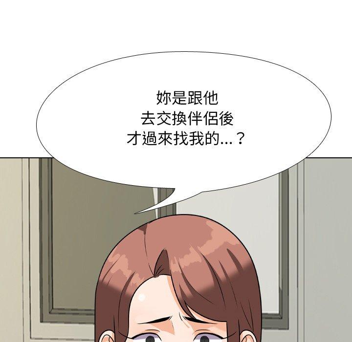 同事換換愛，第24章，第 17 页