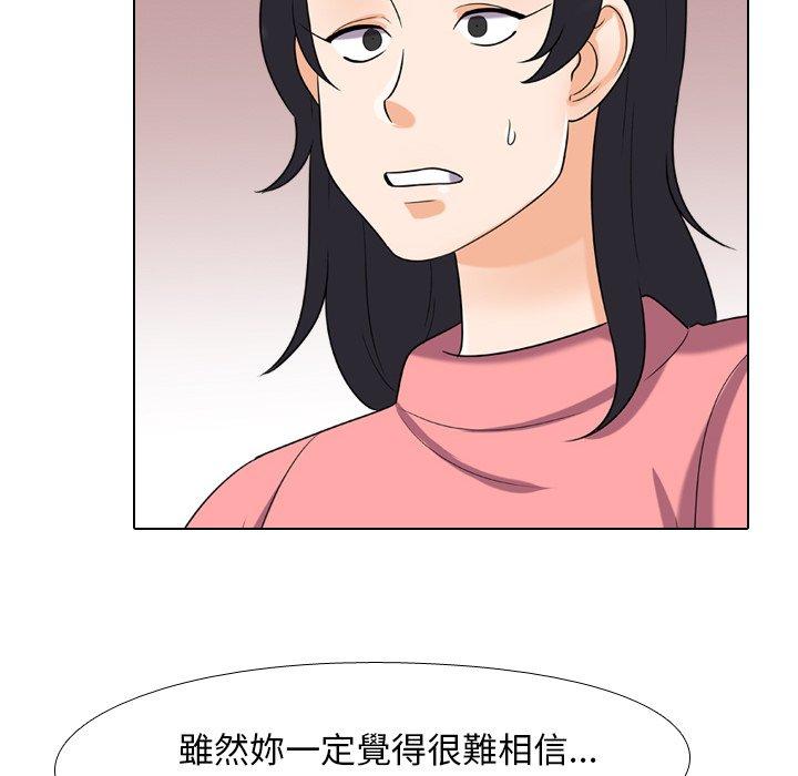 同事換換愛，第24章，第 65 页