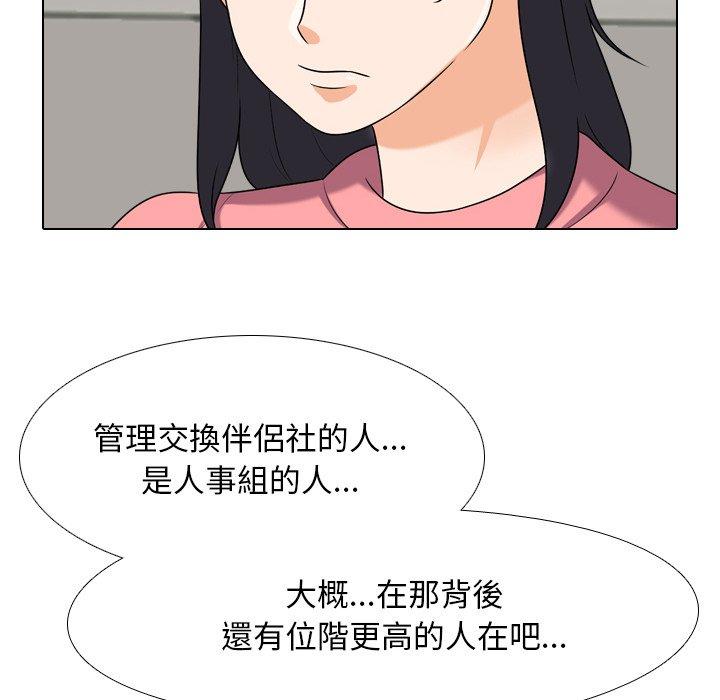 同事換換愛，第24章，第 60 页