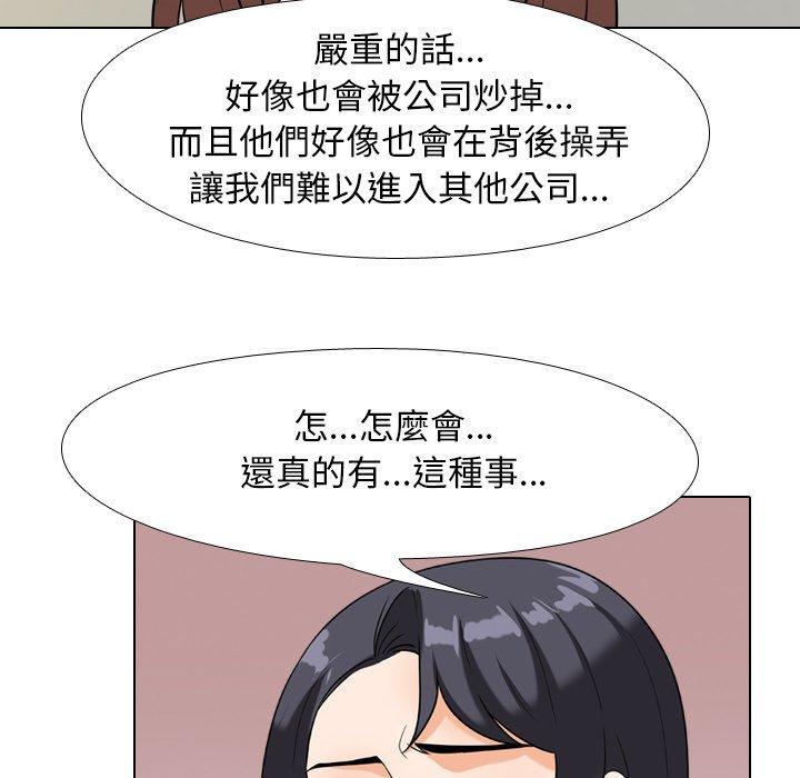 同事換換愛，第24章，第 64 页