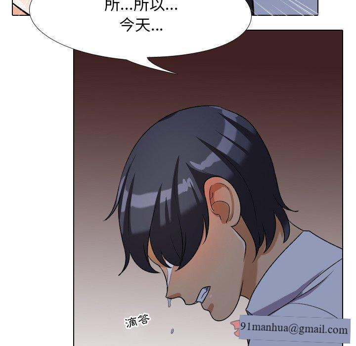 同事換換愛，第25章，第 44 页