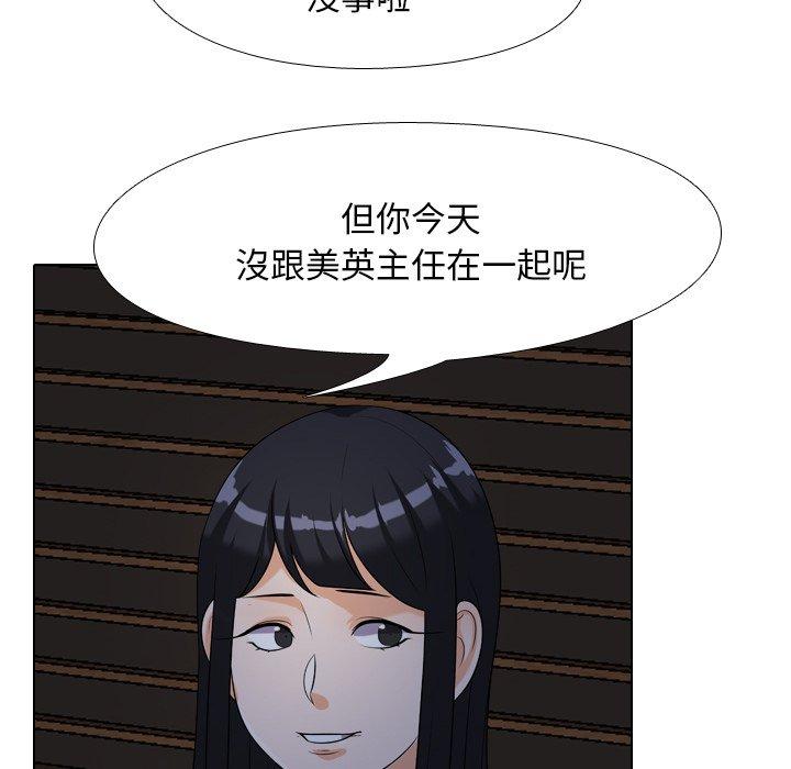 同事換換愛，第25章，第 40 页