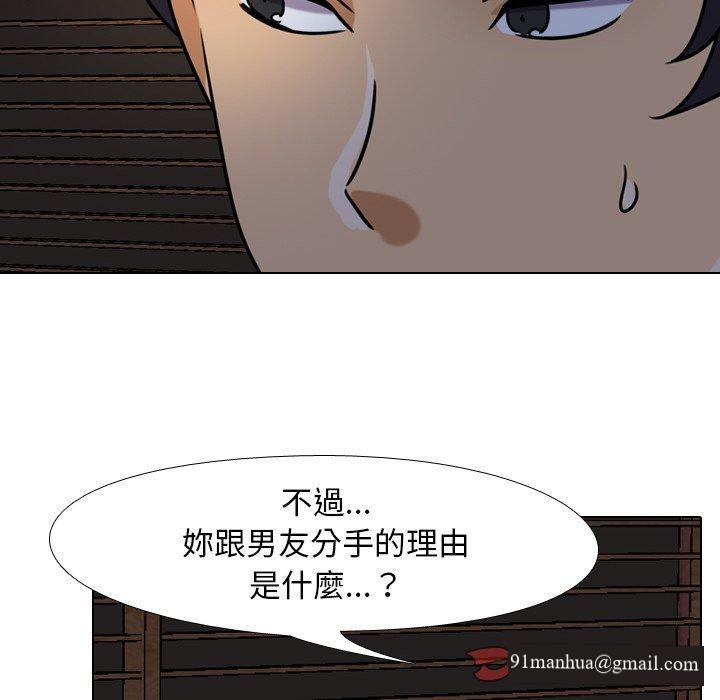 同事換換愛，第25章，第 49 页