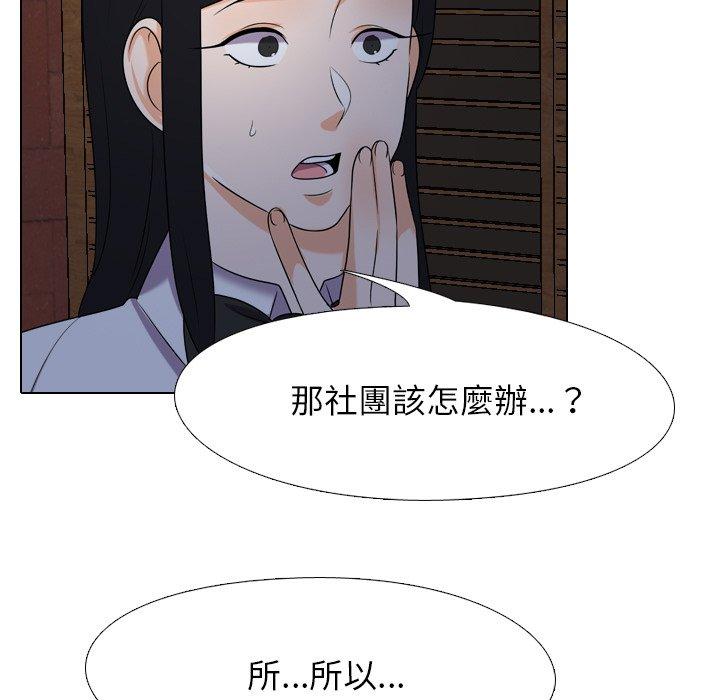 同事換換愛，第25章，第 65 页