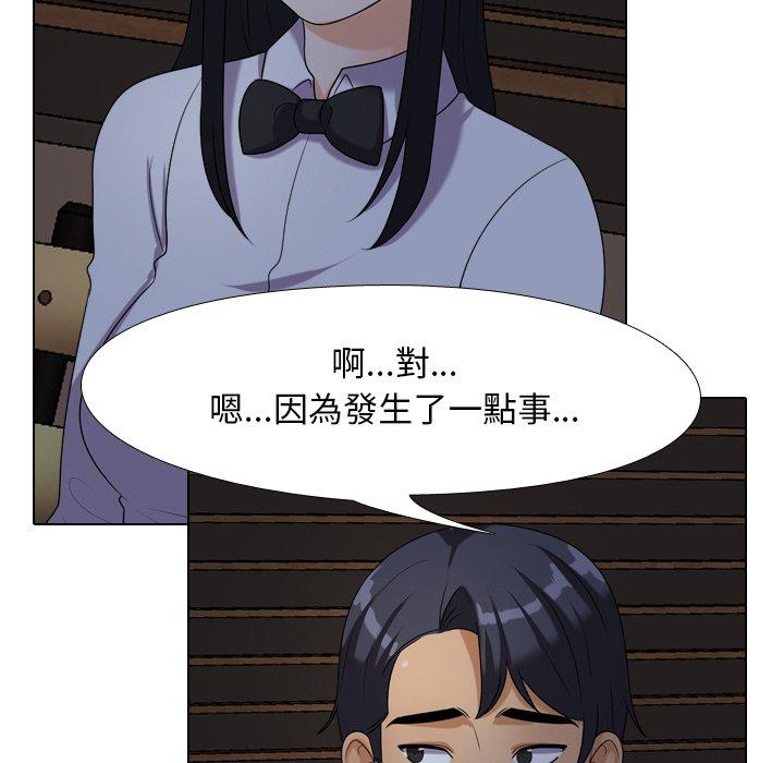 同事換換愛，第25章，第 22 页