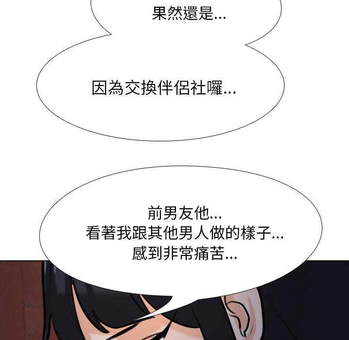 同事換換愛，第25章，第 60 页