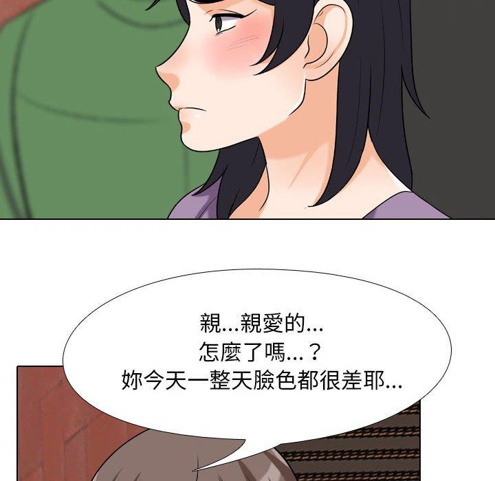 同事換換愛，第26章，第 84 页