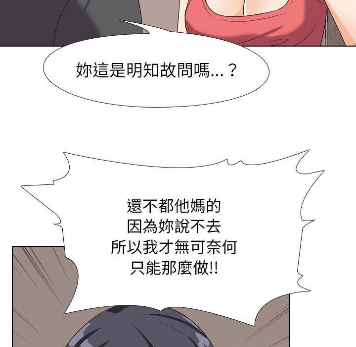 同事換換愛，第26章，第 22 页