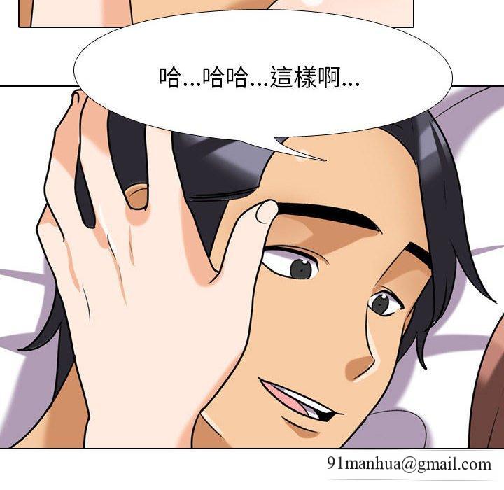 同事換換愛，第27章，第 44 页