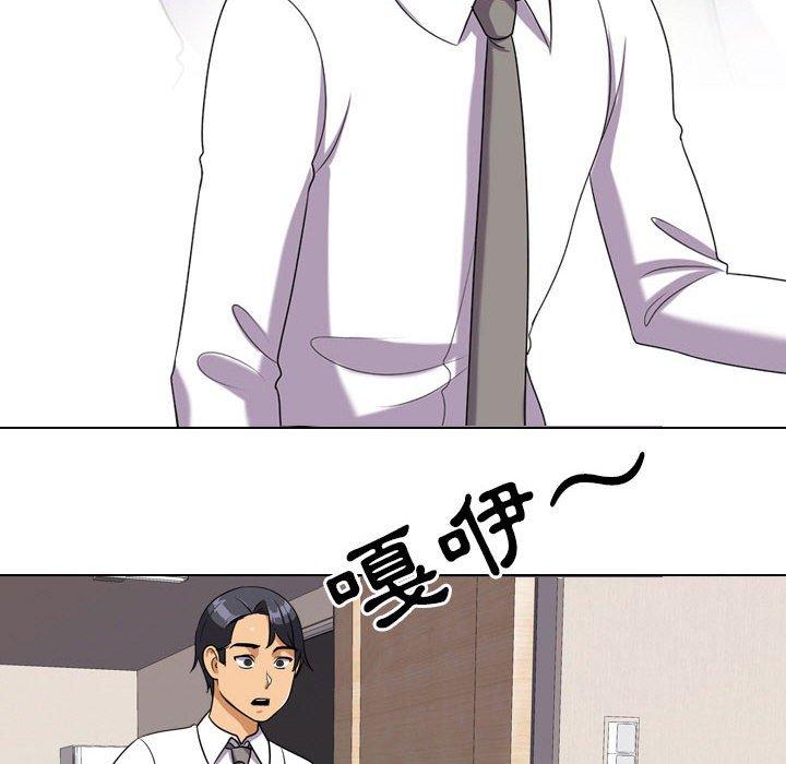 同事換換愛，第27章，第 97 页