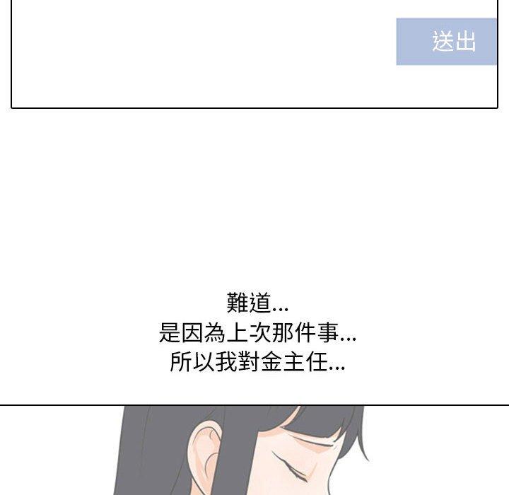同事換換愛，第27章，第 95 页