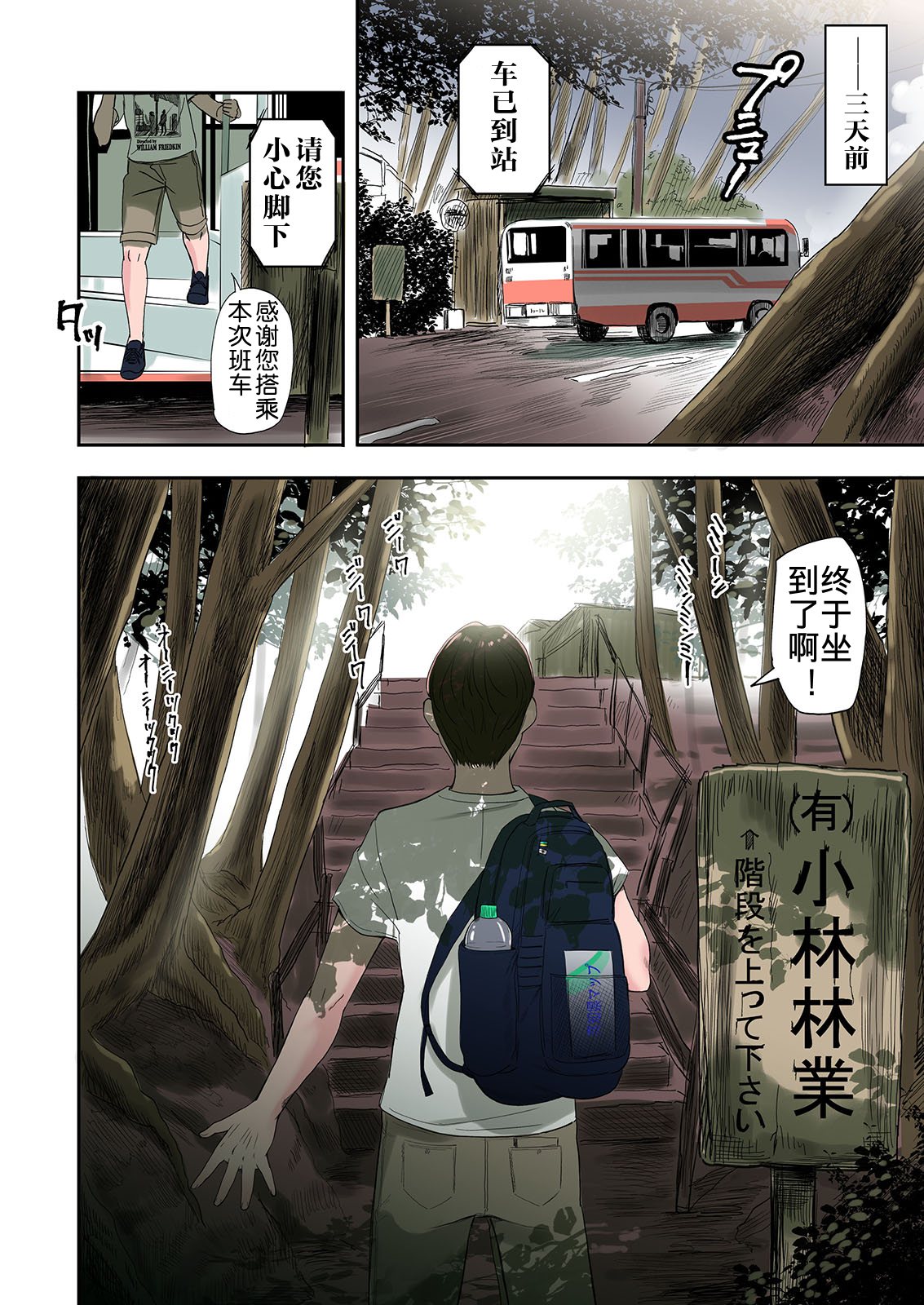 大亂交村子的淫習生態，全集(上)，第 5 页