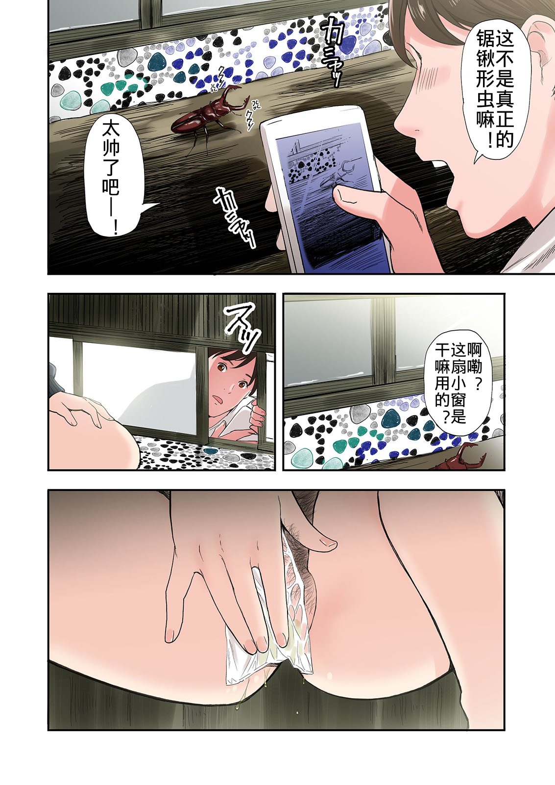 大亂交村子的淫習生態，全集(上)，第 11 页