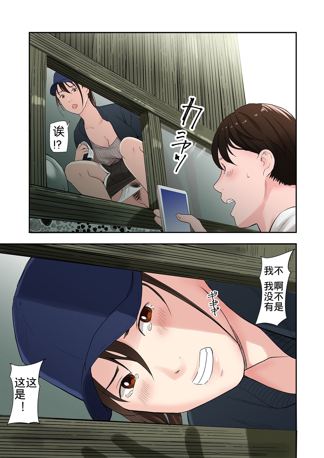 大亂交村子的淫習生態，全集(上)，第 12 页