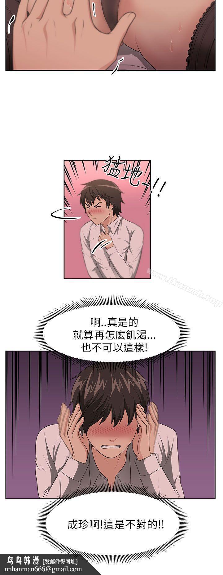 大叔，第1話，第 21 页