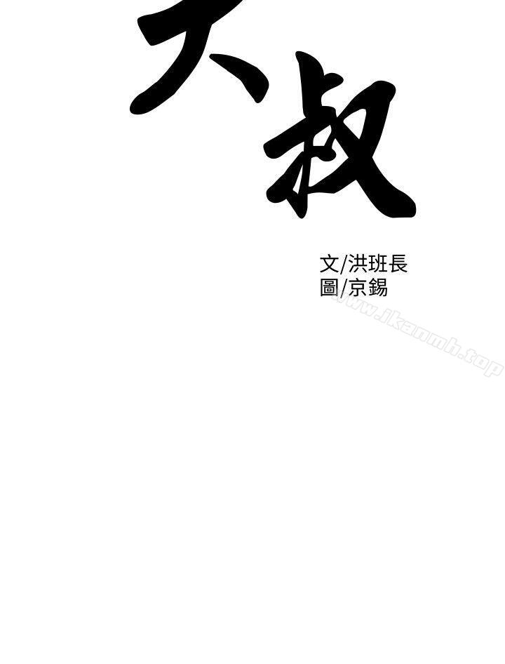 大叔，第2話，第 5 页