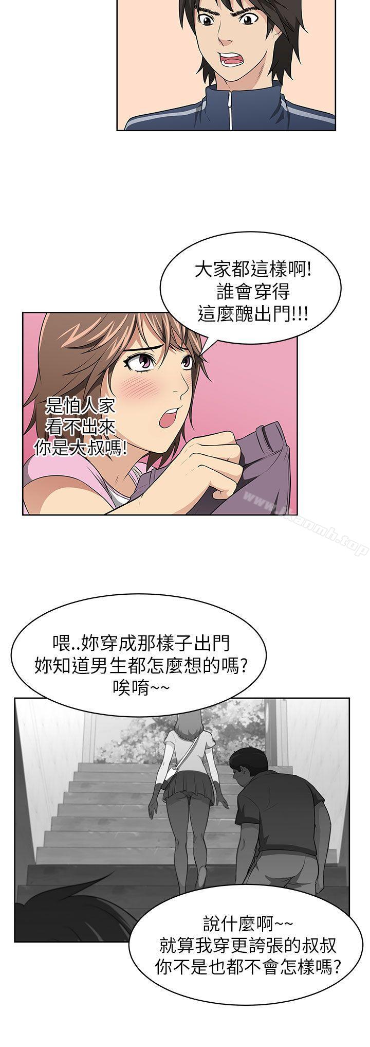 大叔，第2話，第 11 页