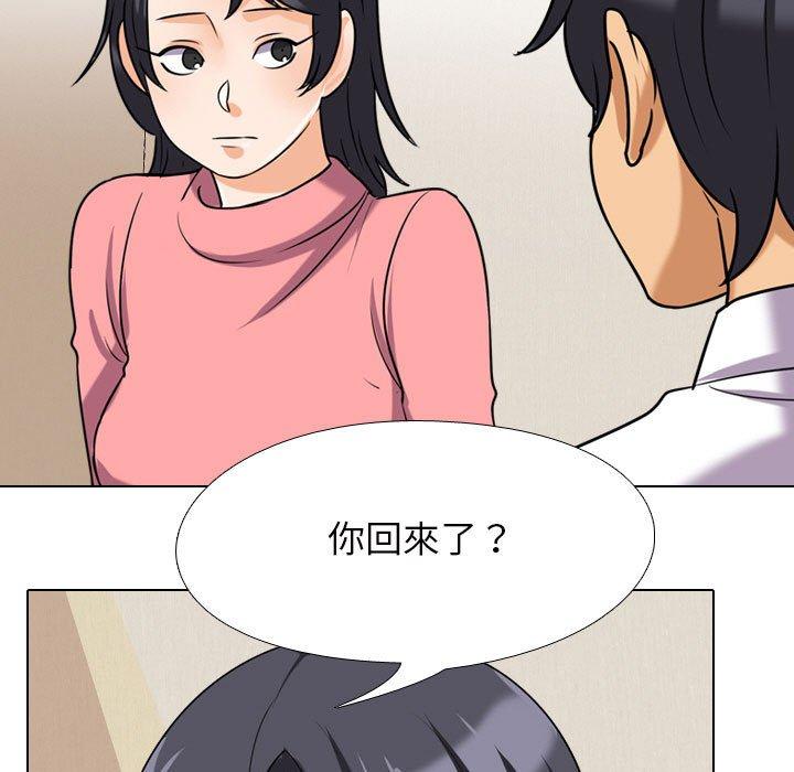 同事換換愛，第28章，第 5 页