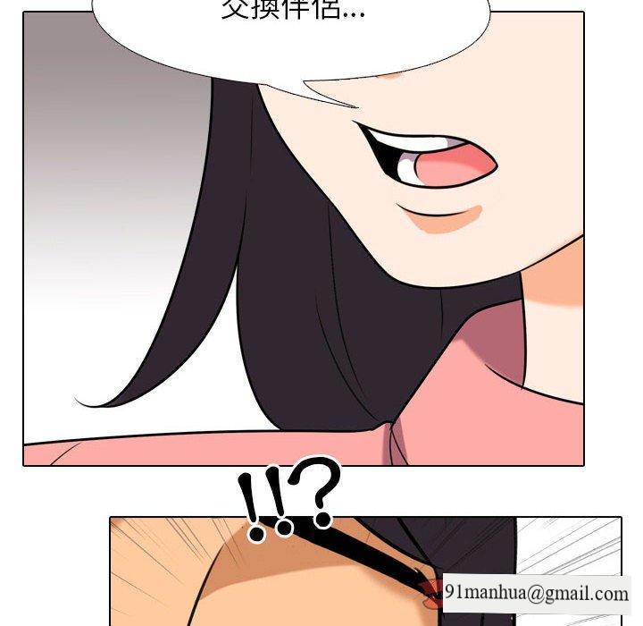 同事換換愛，第28章，第 25 页