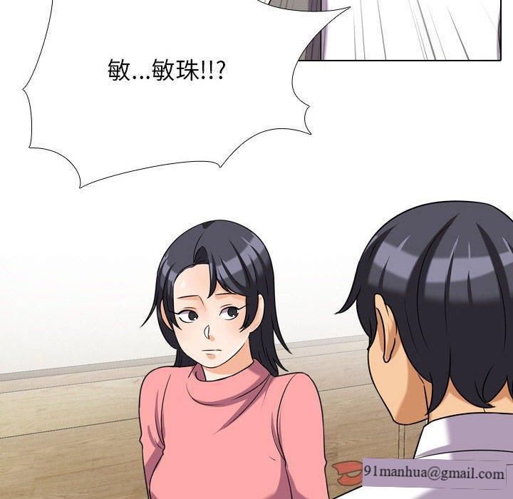 同事換換愛，第28章，第 8 页