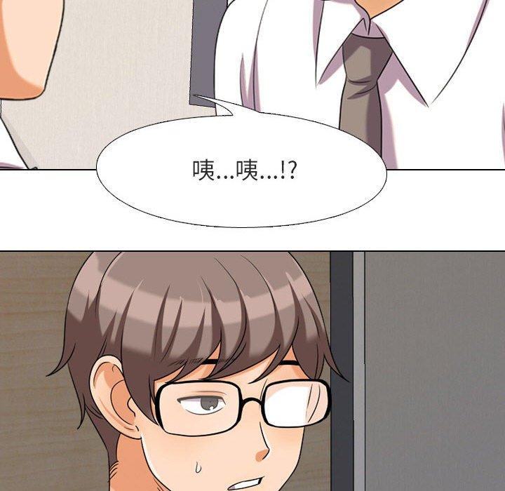 同事換換愛，第28章，第 77 页