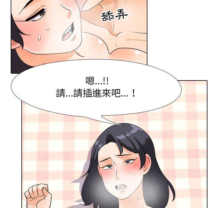 同事換換愛，第29章，第 49 页