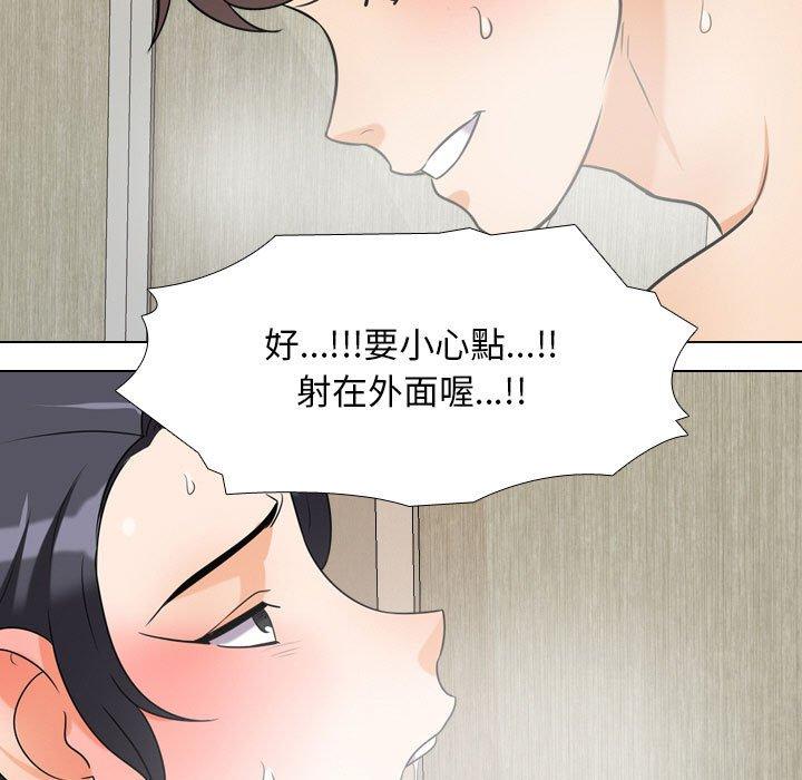 同事換換愛，第29章，第 95 页