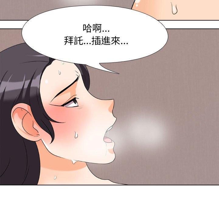 同事換換愛，第29章，第 52 页