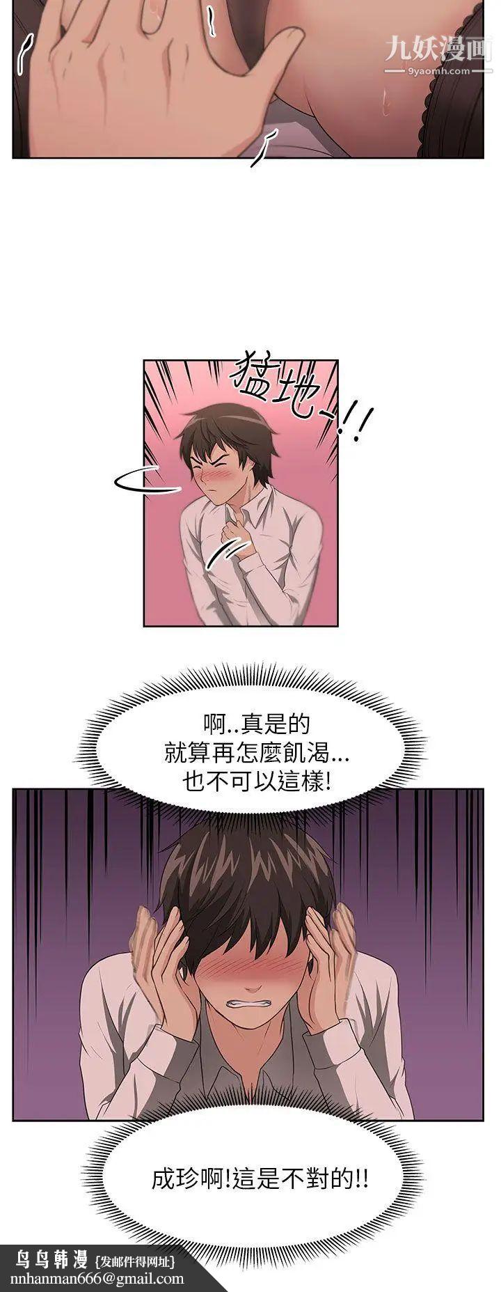 大叔1，第1话，第 21 页