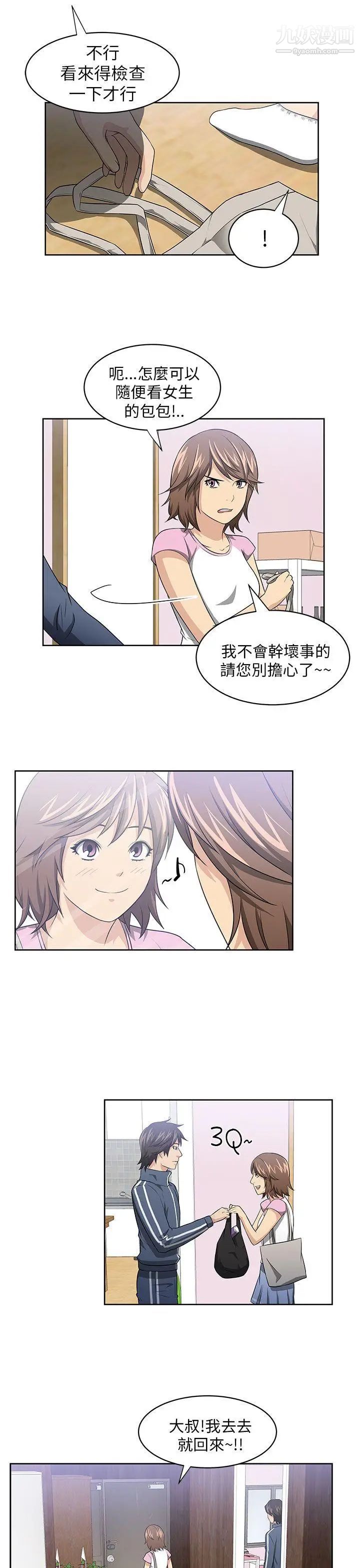 大叔1，第2话，第 8 页