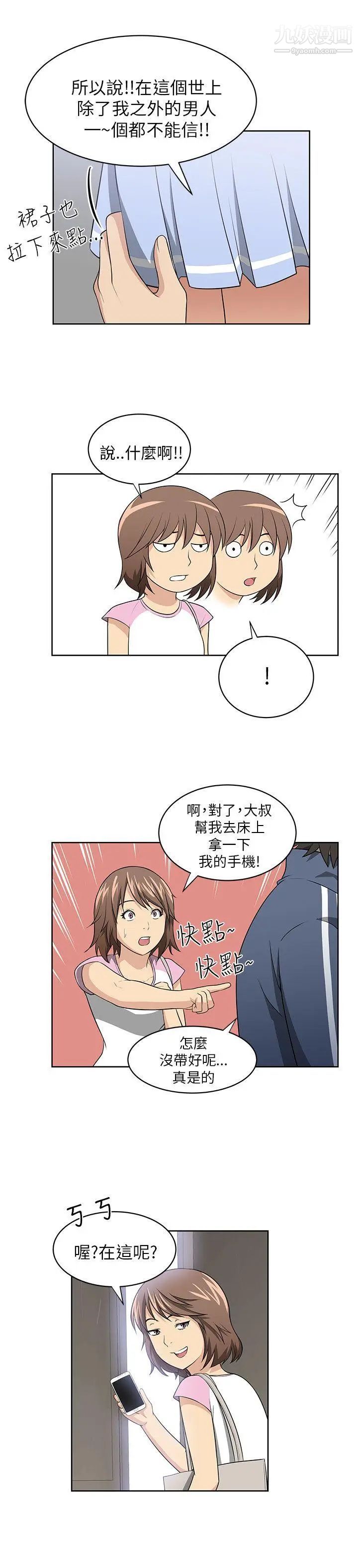大叔1，第2话，第 12 页