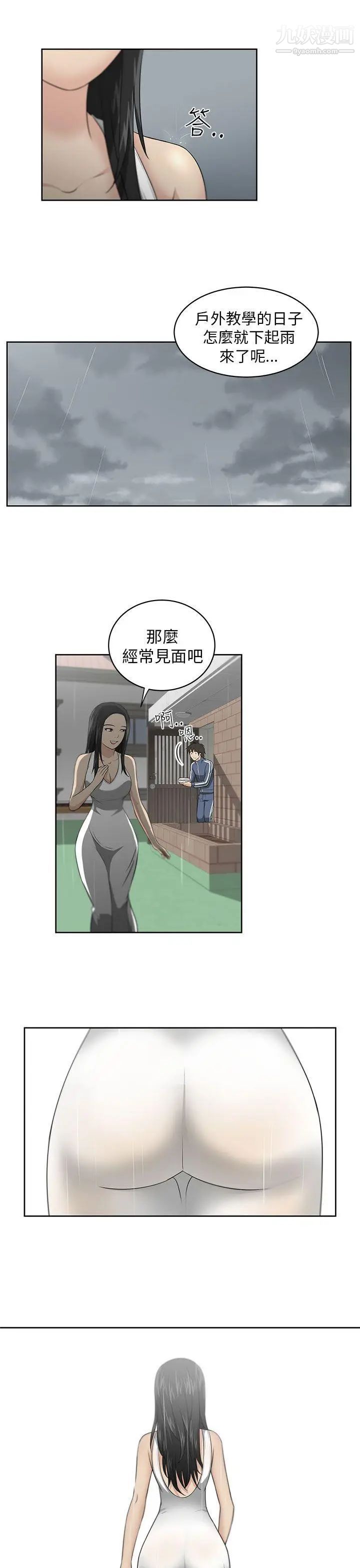 大叔1，第2话，第 28 页