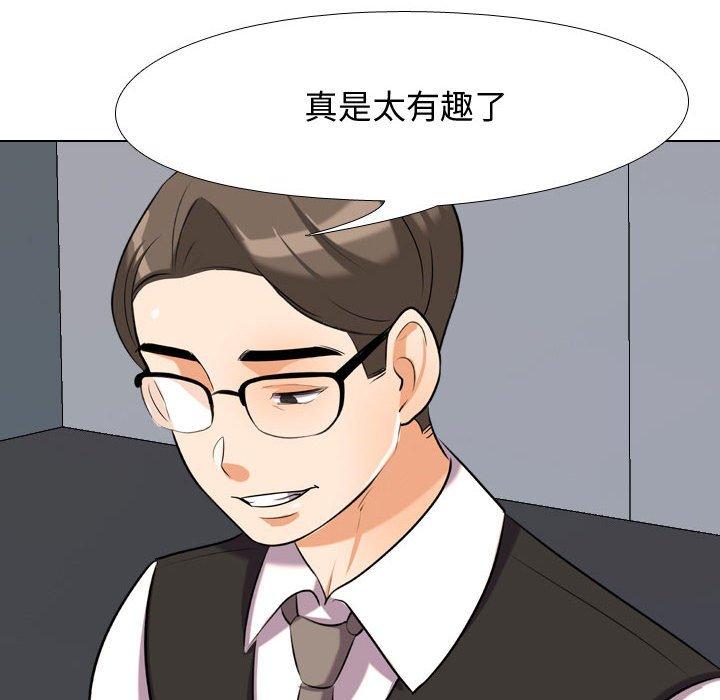 同事換換愛，第30章，第 96 页