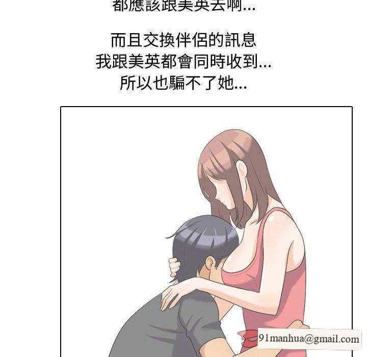 同事換換愛，第30章，第 44 页