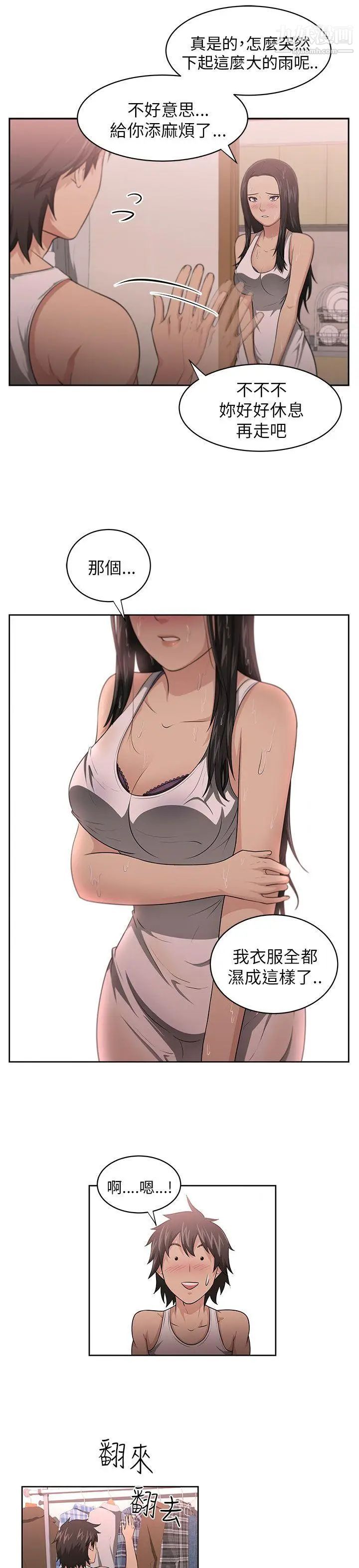 大叔1，第3话，第 5 页