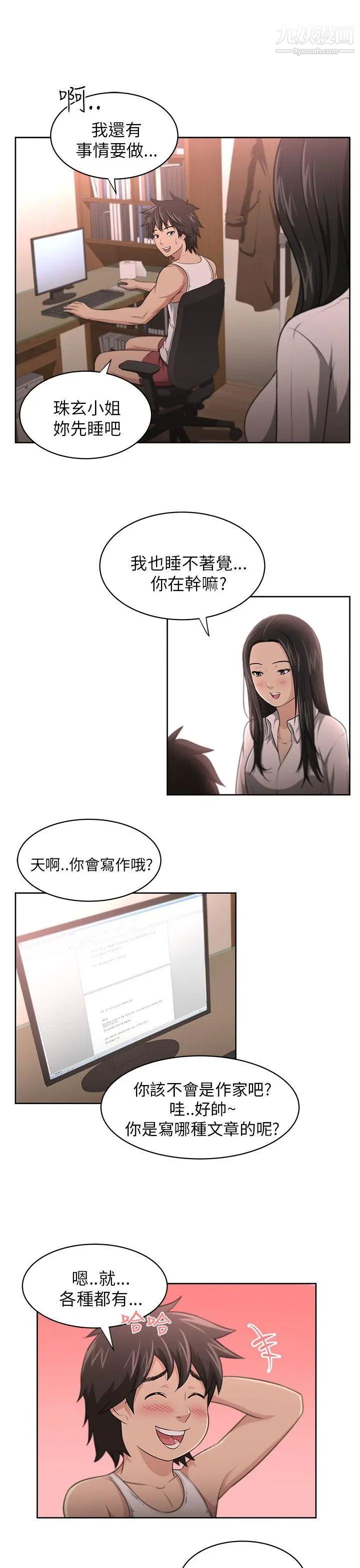 大叔1，第3话，第 11 页
