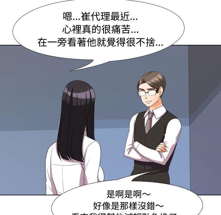 同事換換愛，第31章，第 21 页