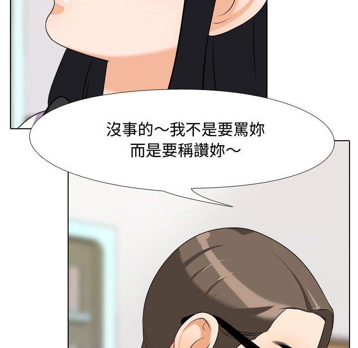 同事換換愛，第31章，第 52 页