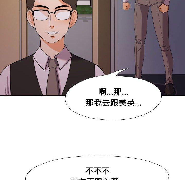同事換換愛，第32章，第 103 页