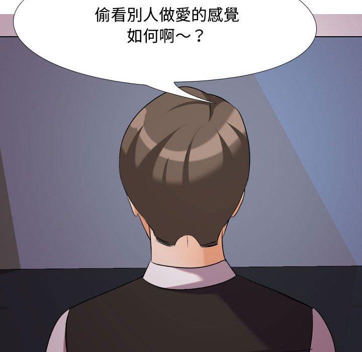 同事換換愛，第32章，第 97 页