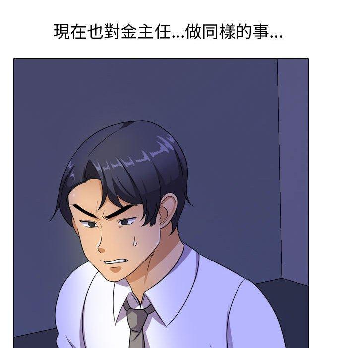 同事換換愛，第32章，第 21 页