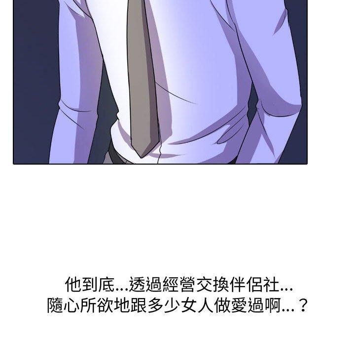 同事換換愛，第32章，第 22 页