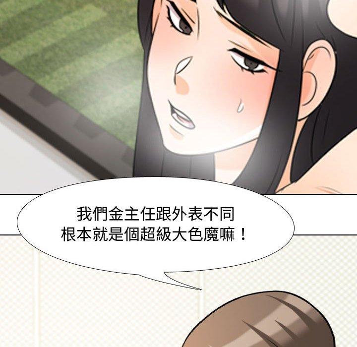 同事換換愛，第32章，第 28 页