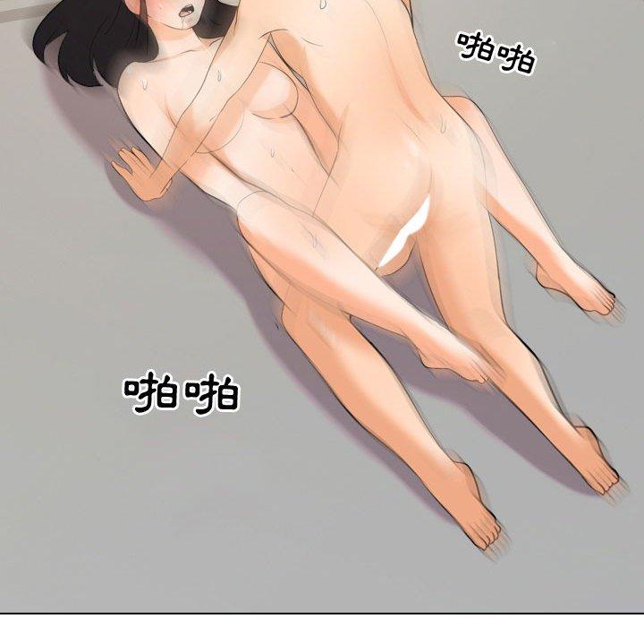 同事換換愛，第32章，第 60 页