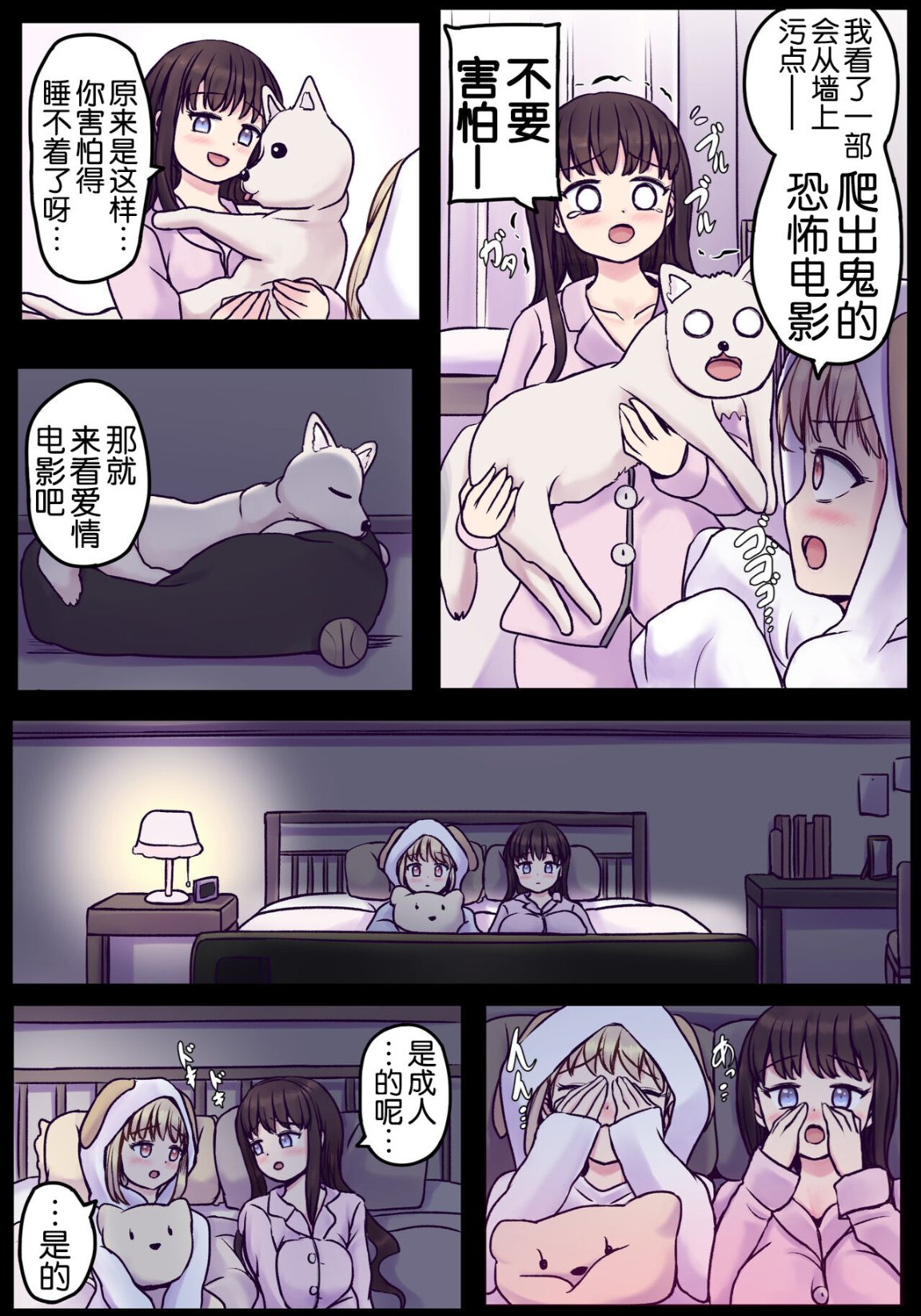 大奶姐妹扶他同時擁有巨根的日常互幹生活，全集，第 34 页