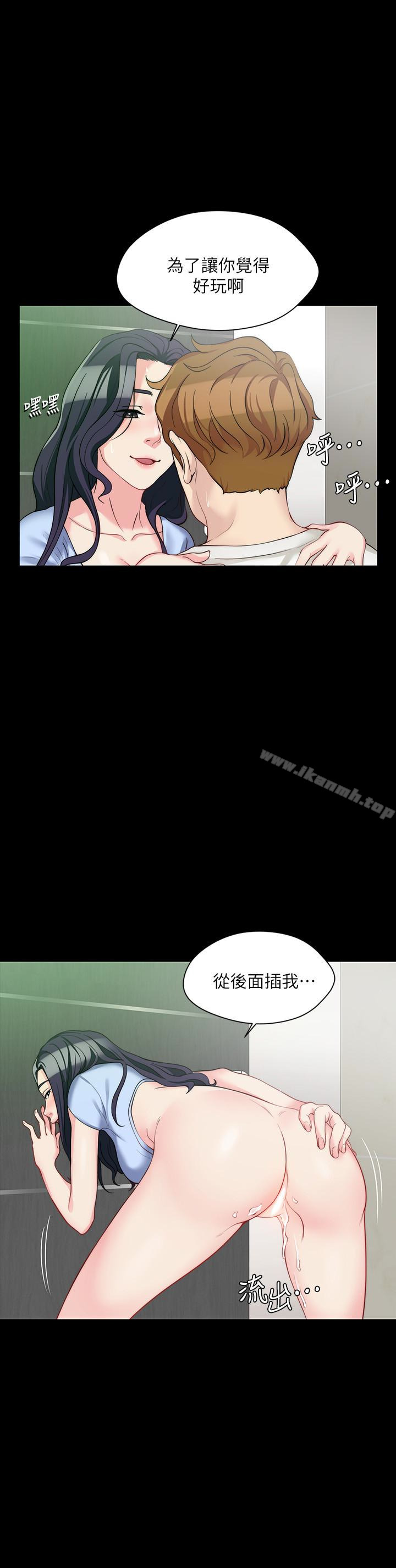 大嫂,哥哥的女人，第5話-學妹的過夜邀請，第 21 页
