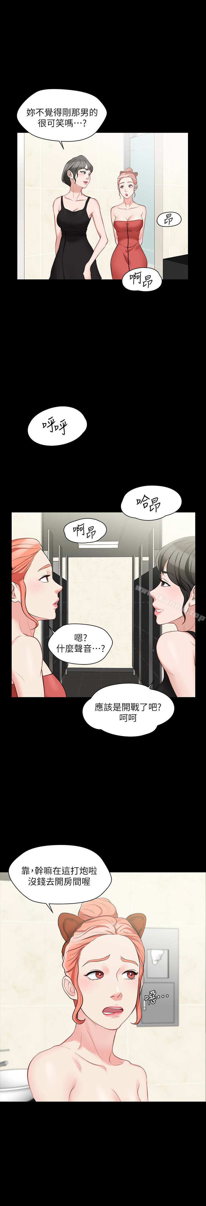 大嫂,哥哥的女人，第5話-學妹的過夜邀請，第 22 页