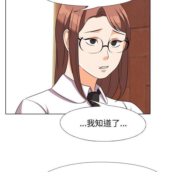 同事換換愛，第33章，第 49 页